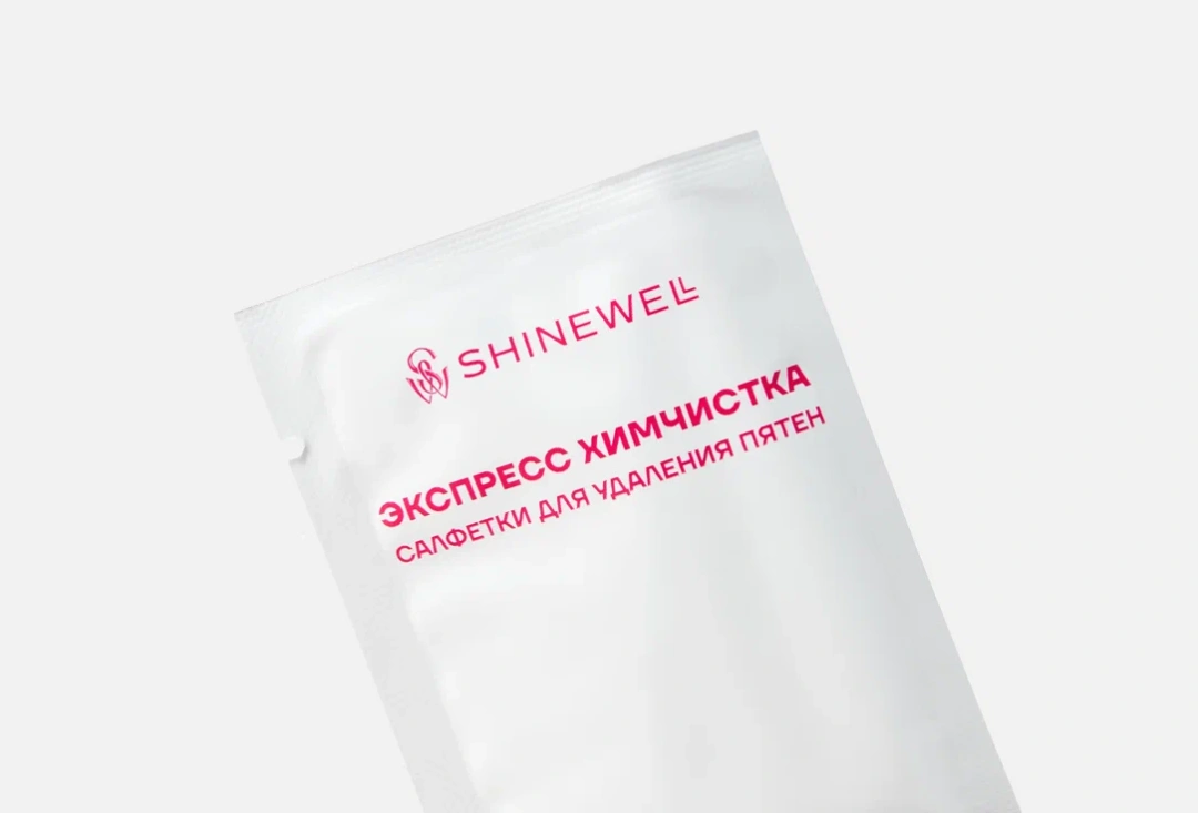 SHINEWELL салфетки д/удаления пятен на одежде 20шт